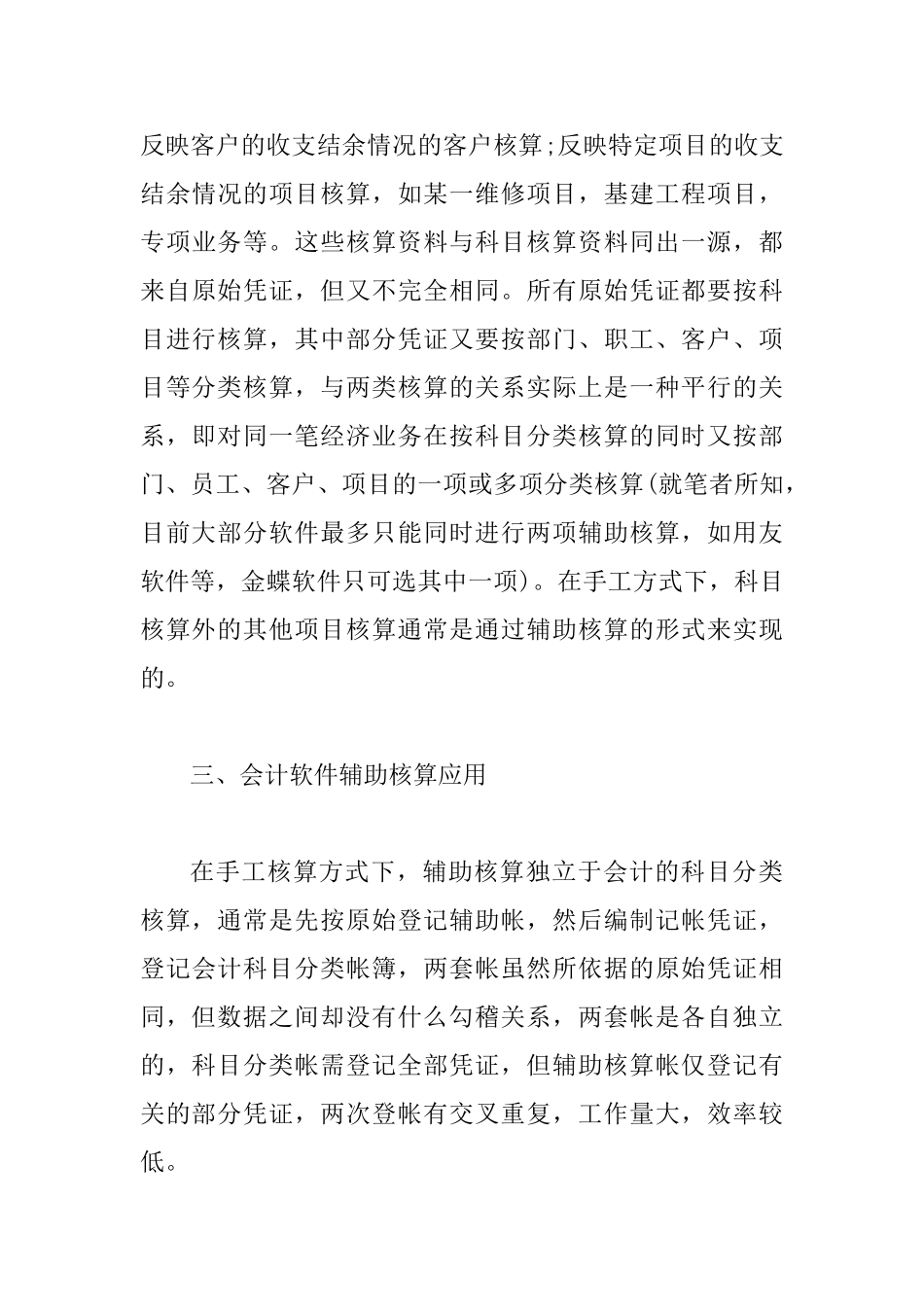 会计软件辅助核算运用_第3页