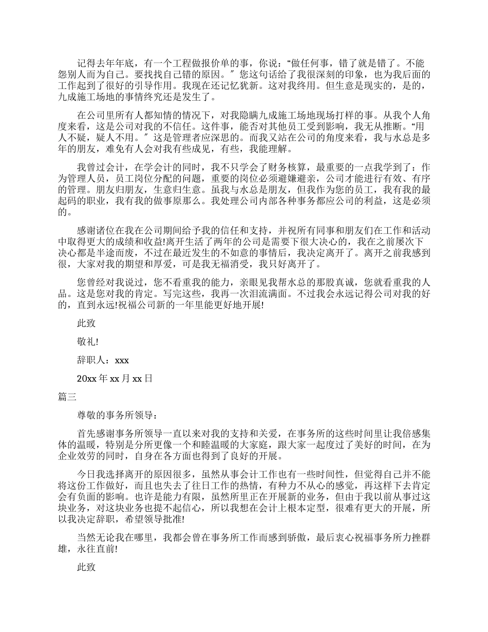 会计辞职报告模板文本企业_第2页