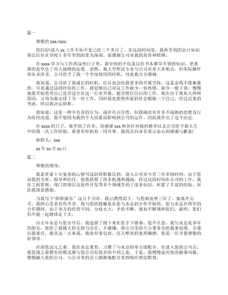 会计辞职报告模板文本企业