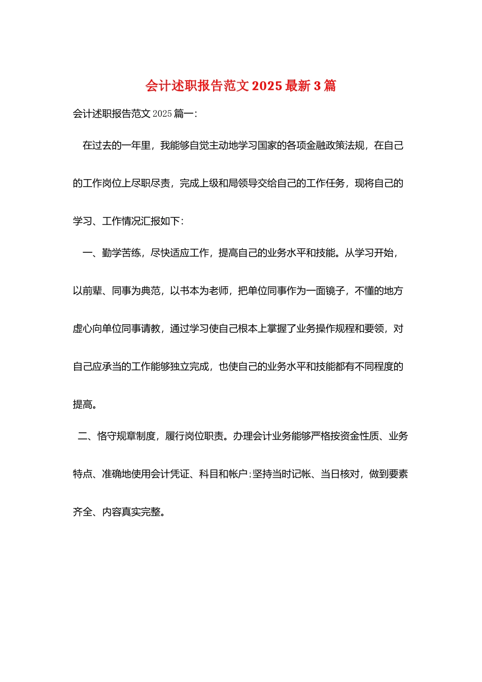 会计述职报告范文2025最新3篇_第1页