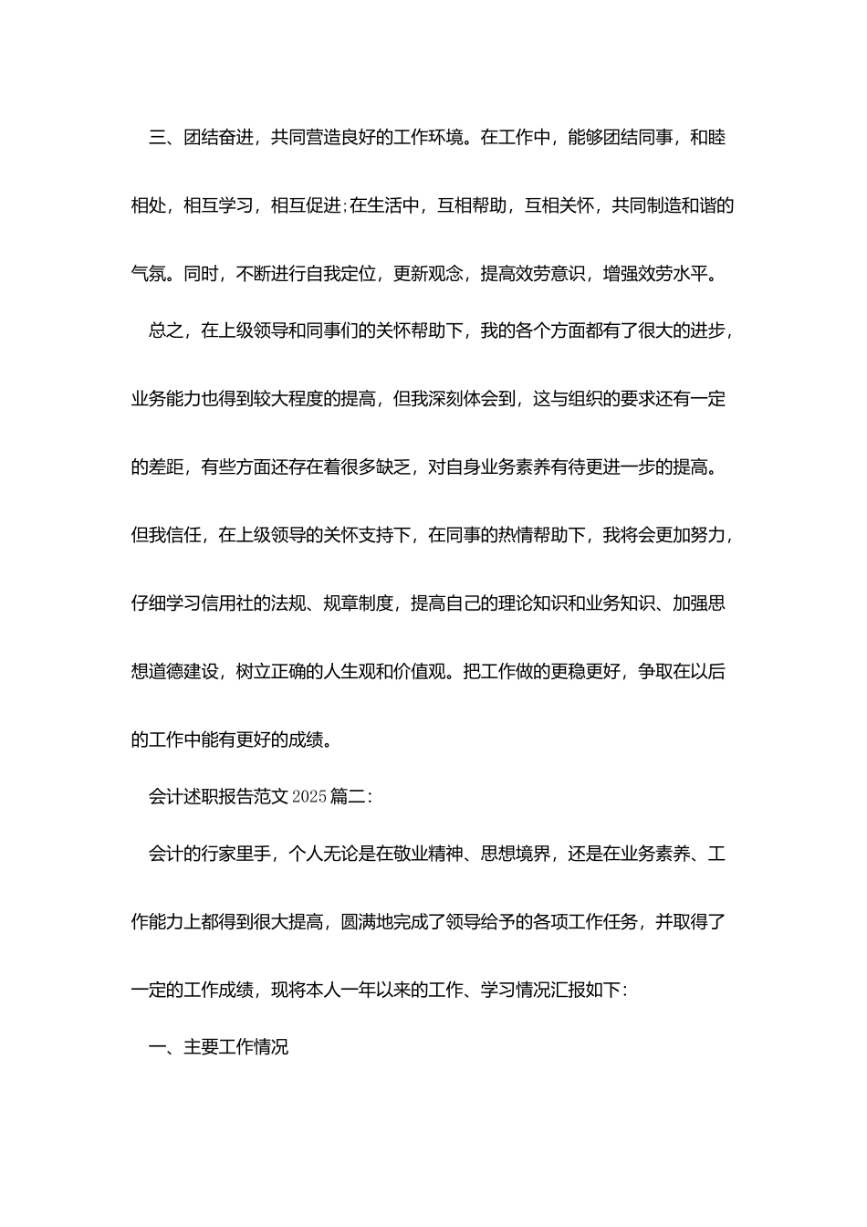 会计述职报告范文2025最新3篇_第2页
