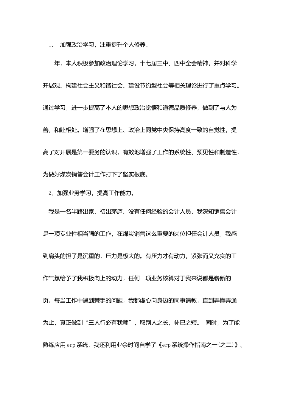 会计述职报告范文2025最新3篇_第3页