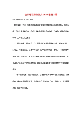会计述职报告范文2025最新3篇
