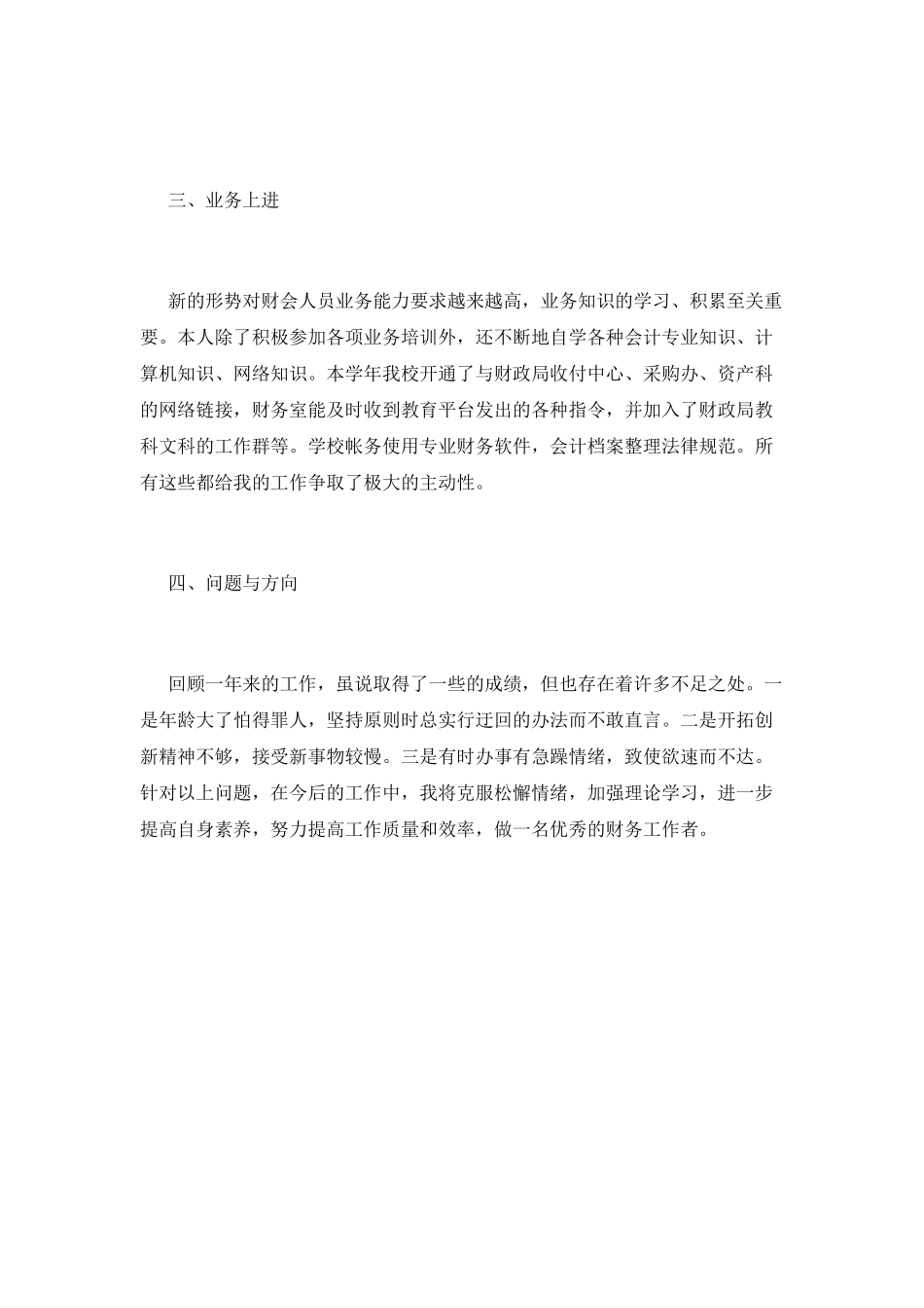 会计述职报告范文三_第2页