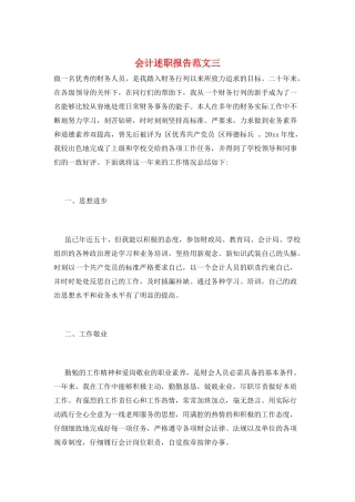 会计述职报告范文三