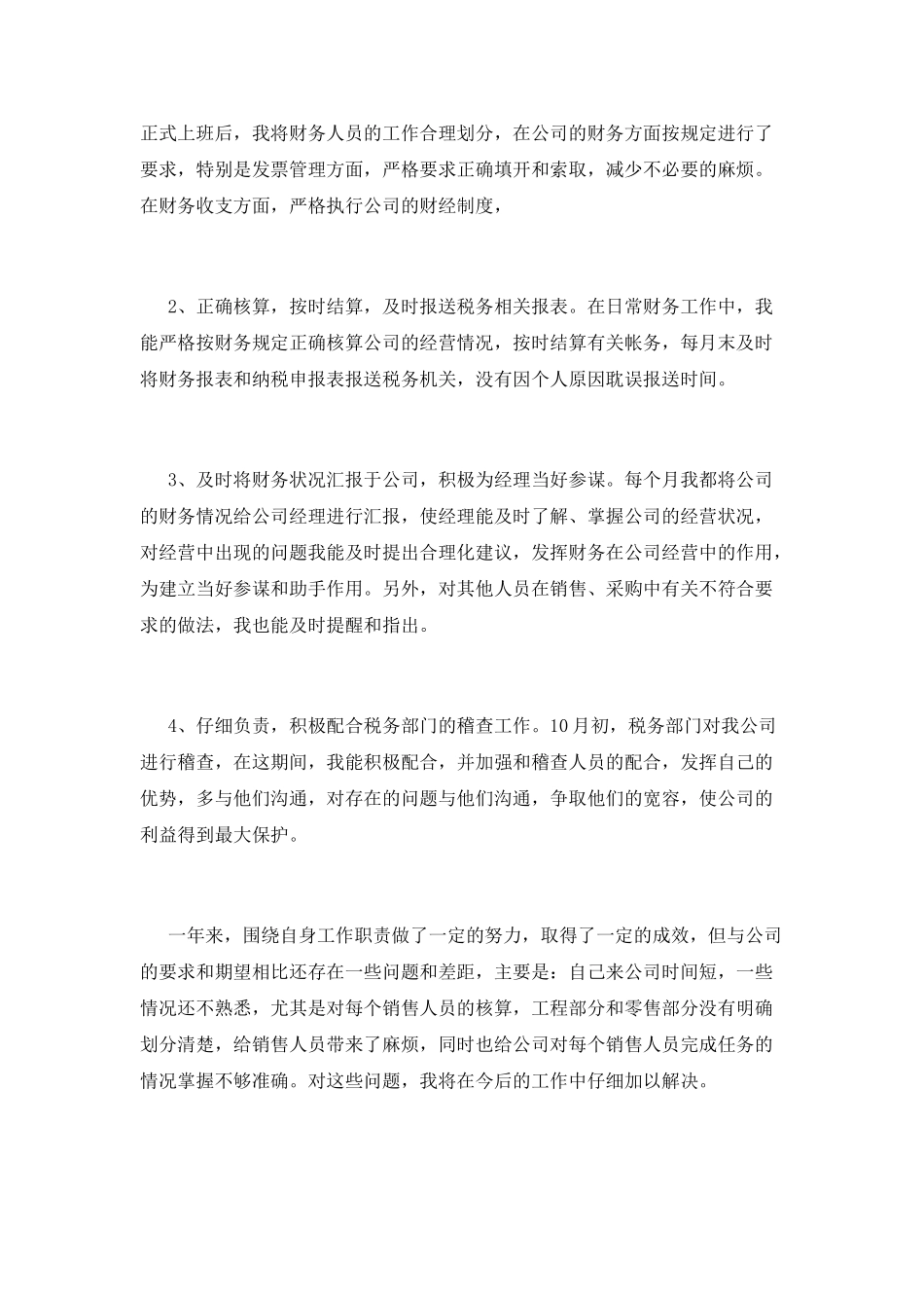 会计述职报告范文二_第2页