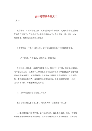 会计述职报告范文二