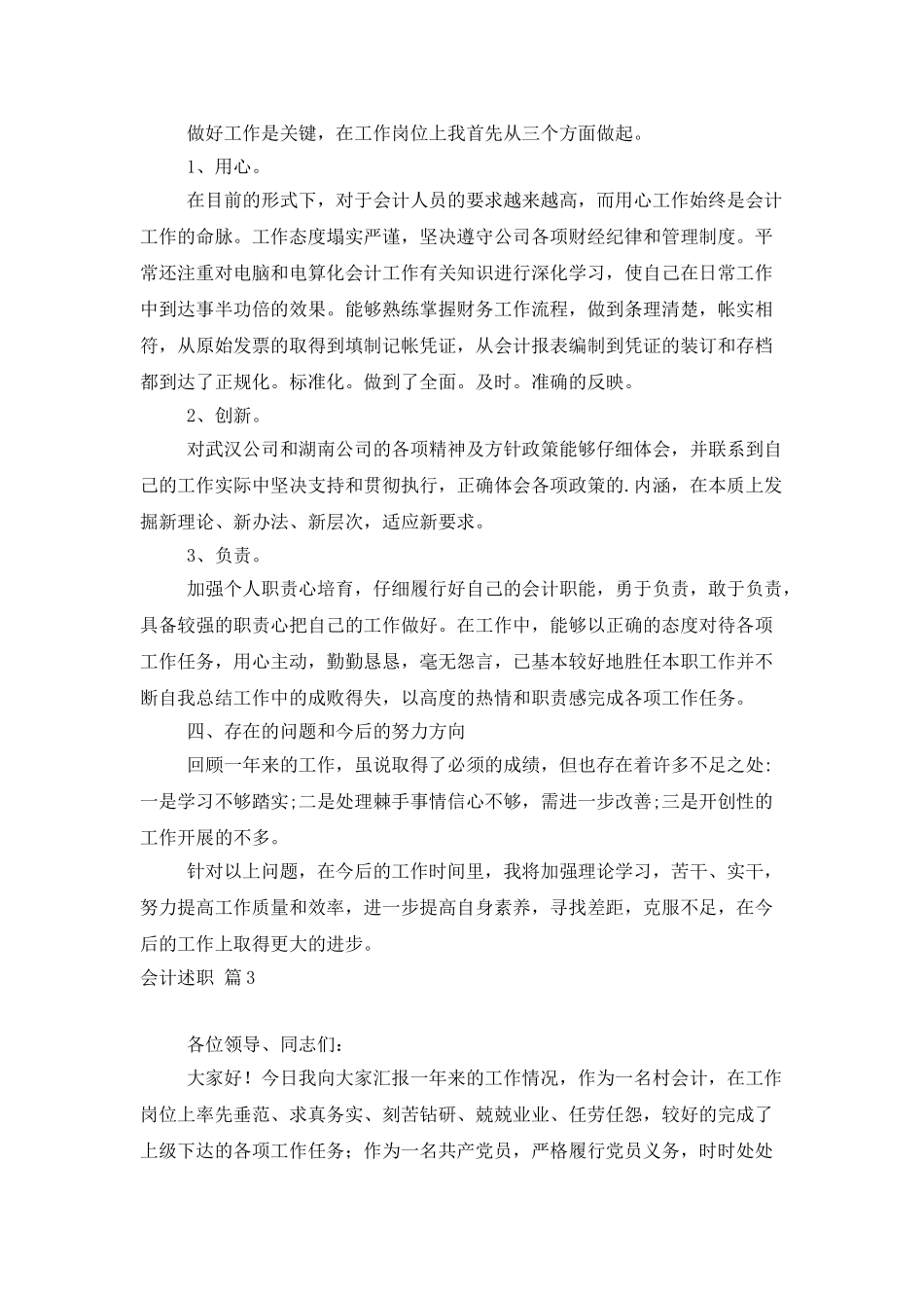 会计述职模板六篇_第3页