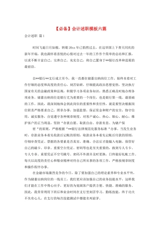 会计述职模板六篇