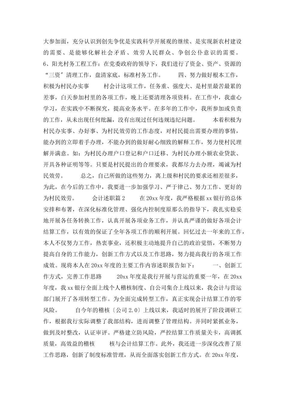 会计述职模板合集5篇_第2页