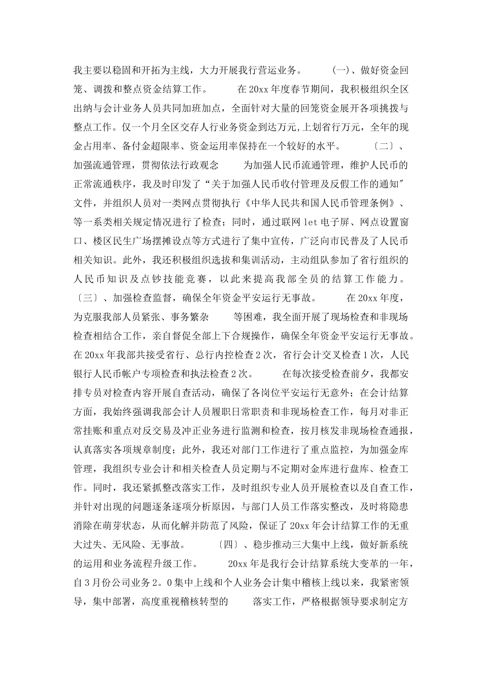 会计述职模板合集5篇_第3页