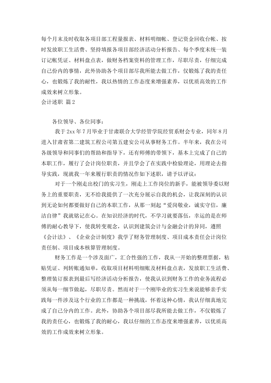 会计述职模板合集八篇_第2页