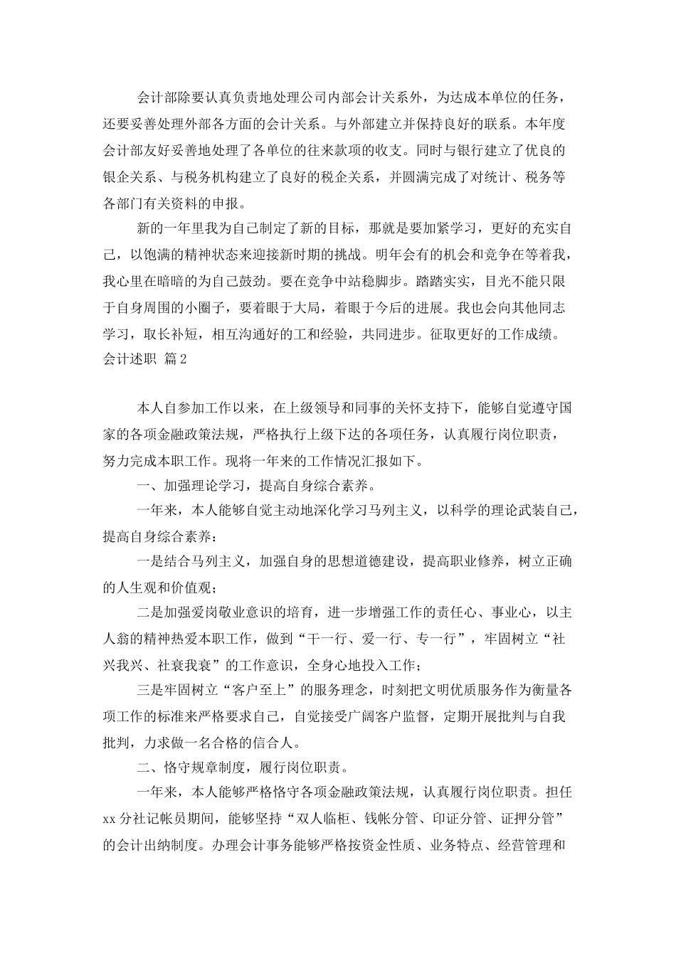 会计述职模板汇总8篇_第2页