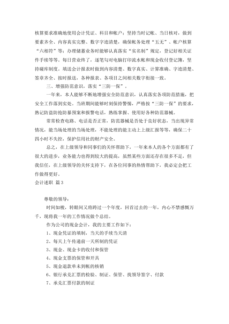 会计述职模板汇总8篇_第3页