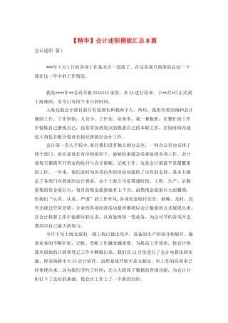 会计述职模板汇总8篇