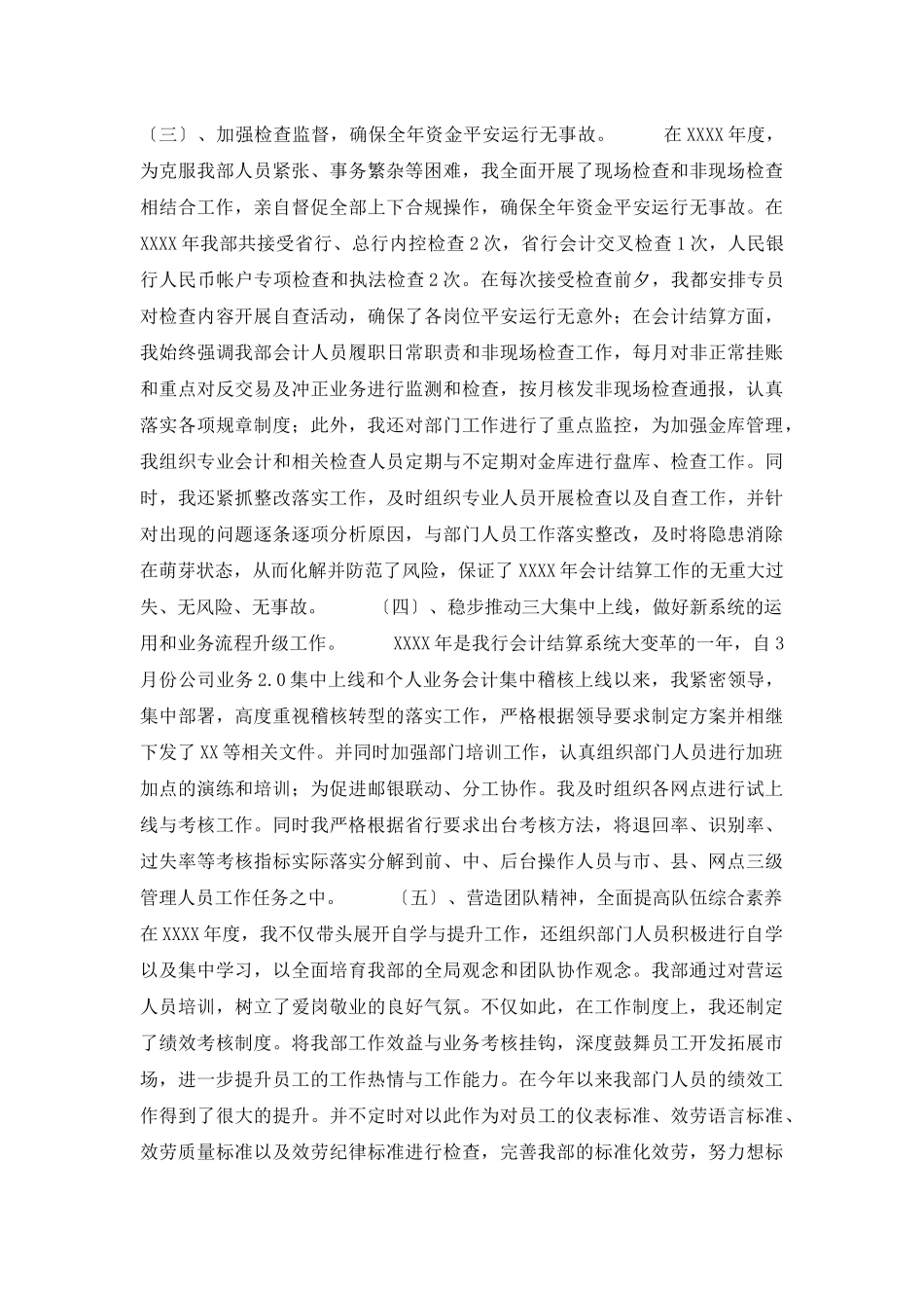 会计述职汇总10篇_第2页
