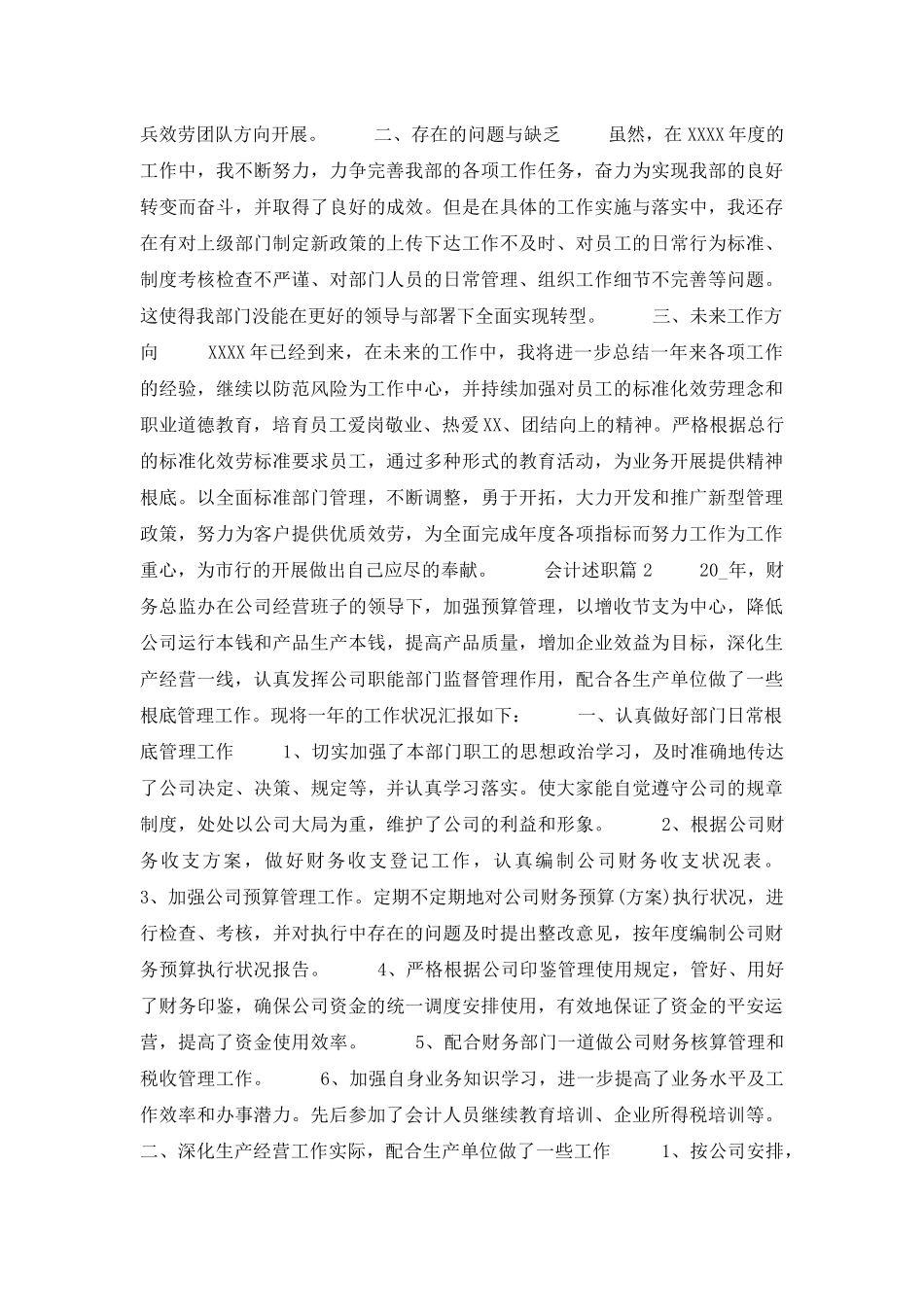 会计述职汇总10篇_第3页