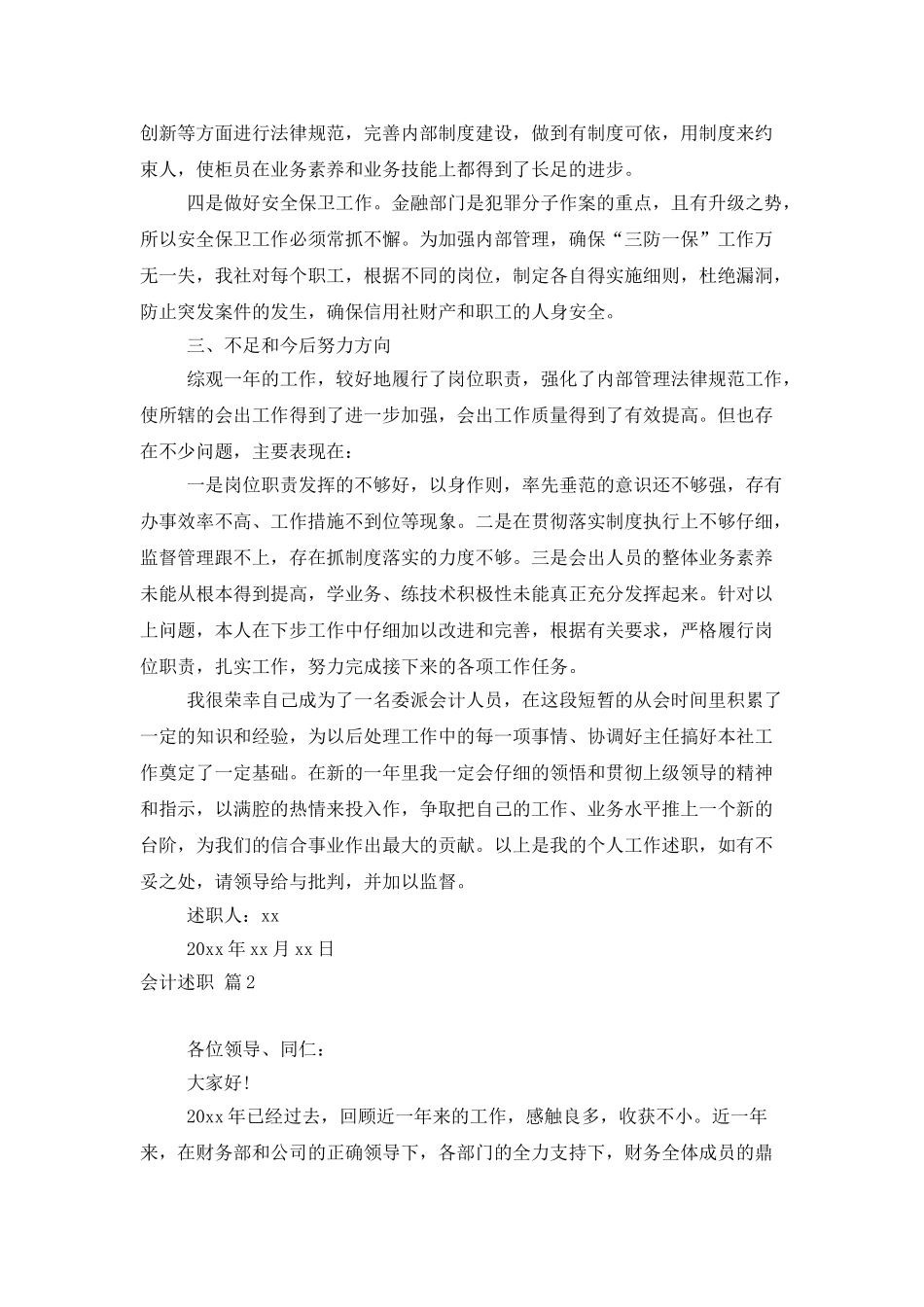 会计述职范文六篇_第2页