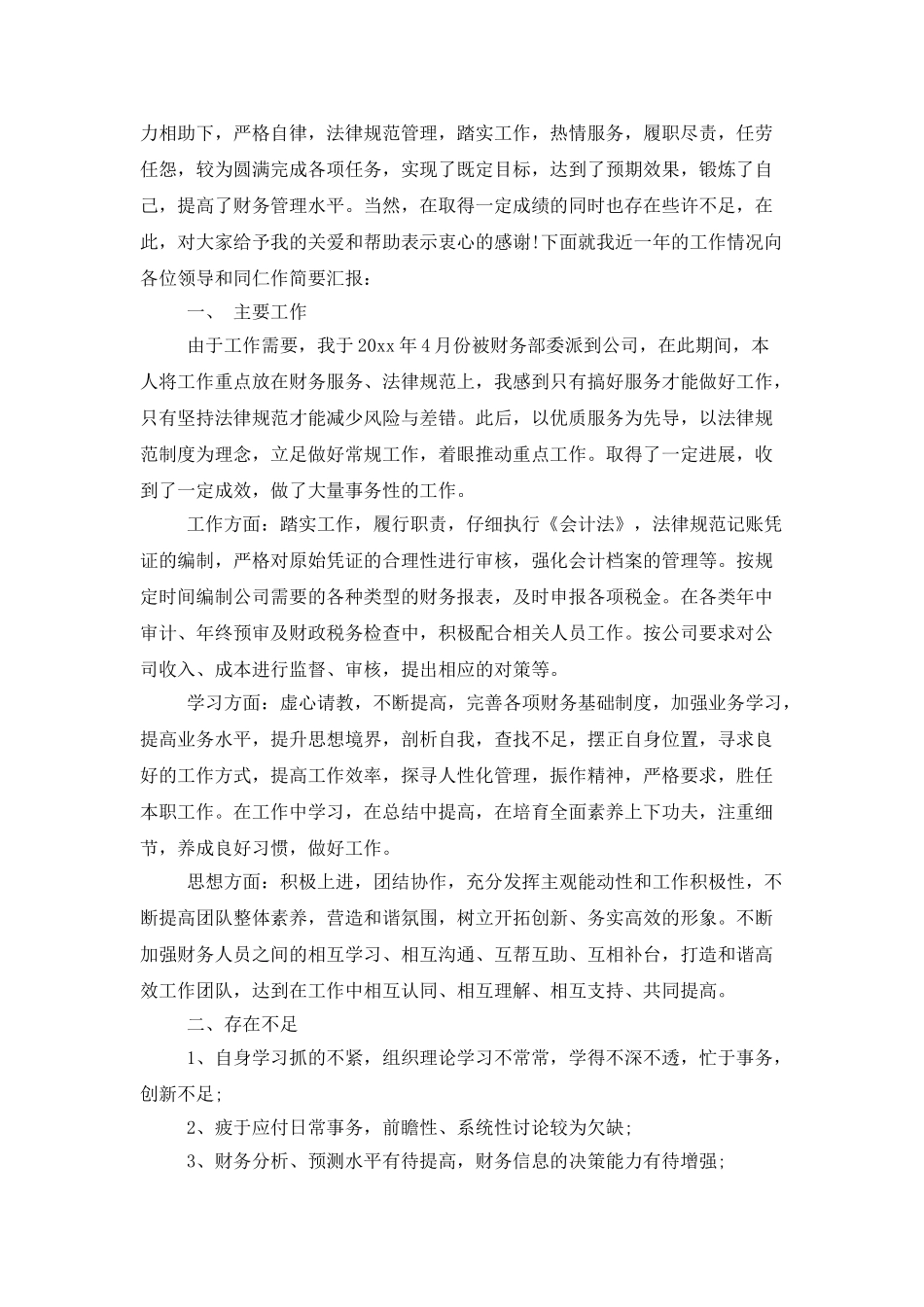 会计述职范文六篇_第3页