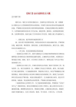 会计述职范文六篇