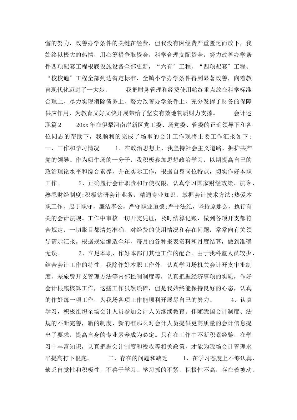 会计述职范文合集六篇_第2页