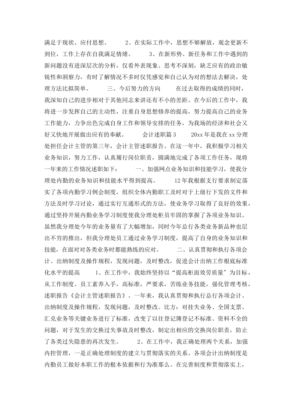 会计述职范文合集六篇_第3页