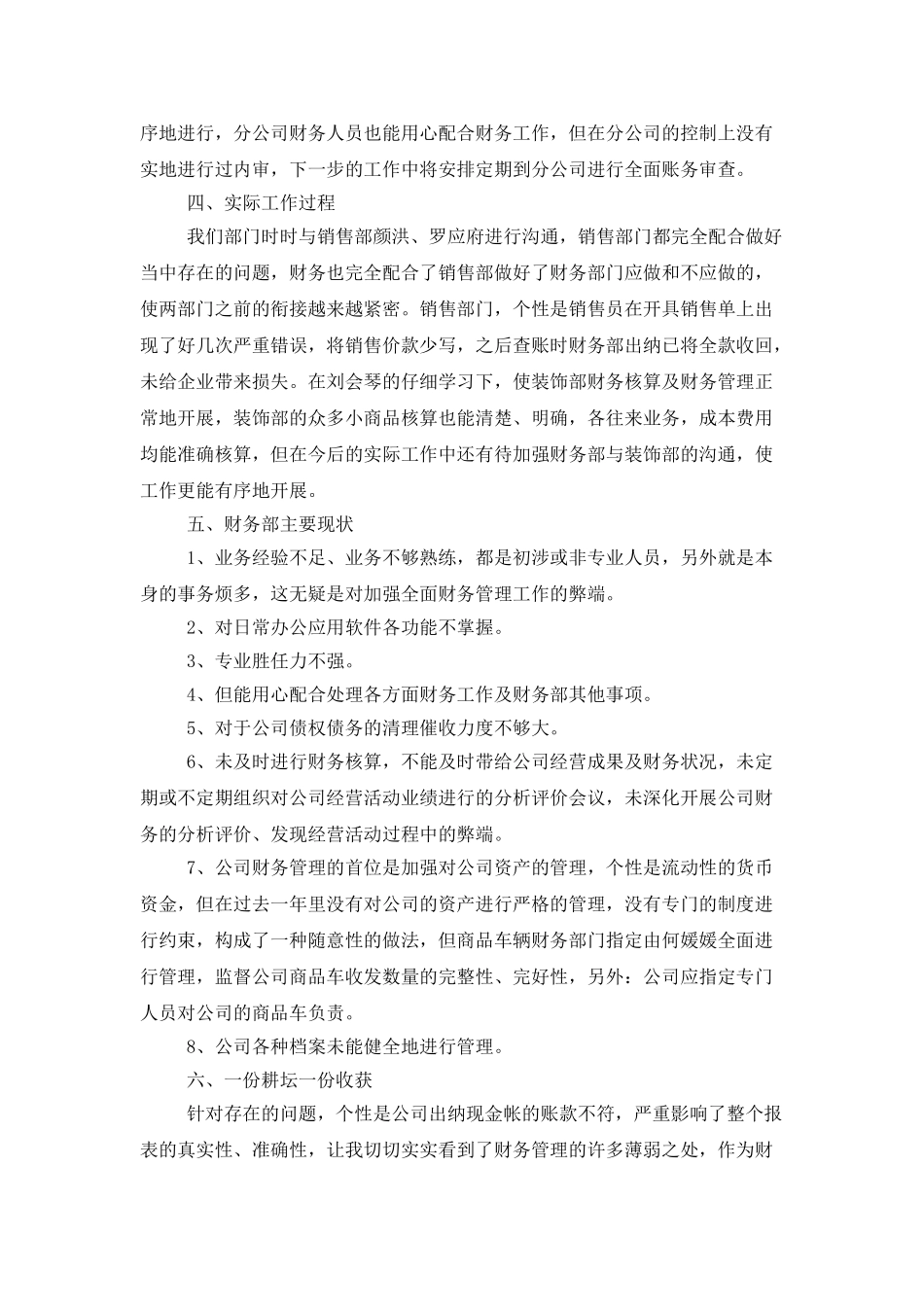 会计述职范文锦集五篇_第2页
