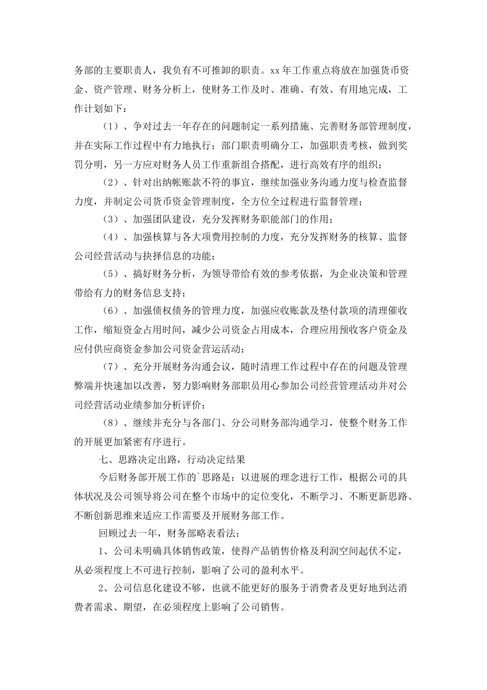 会计述职范文锦集五篇_第3页