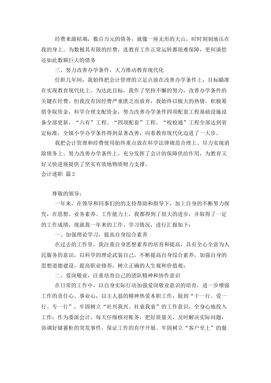 会计述职范文集合9篇_第2页