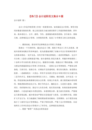 会计述职范文集合9篇