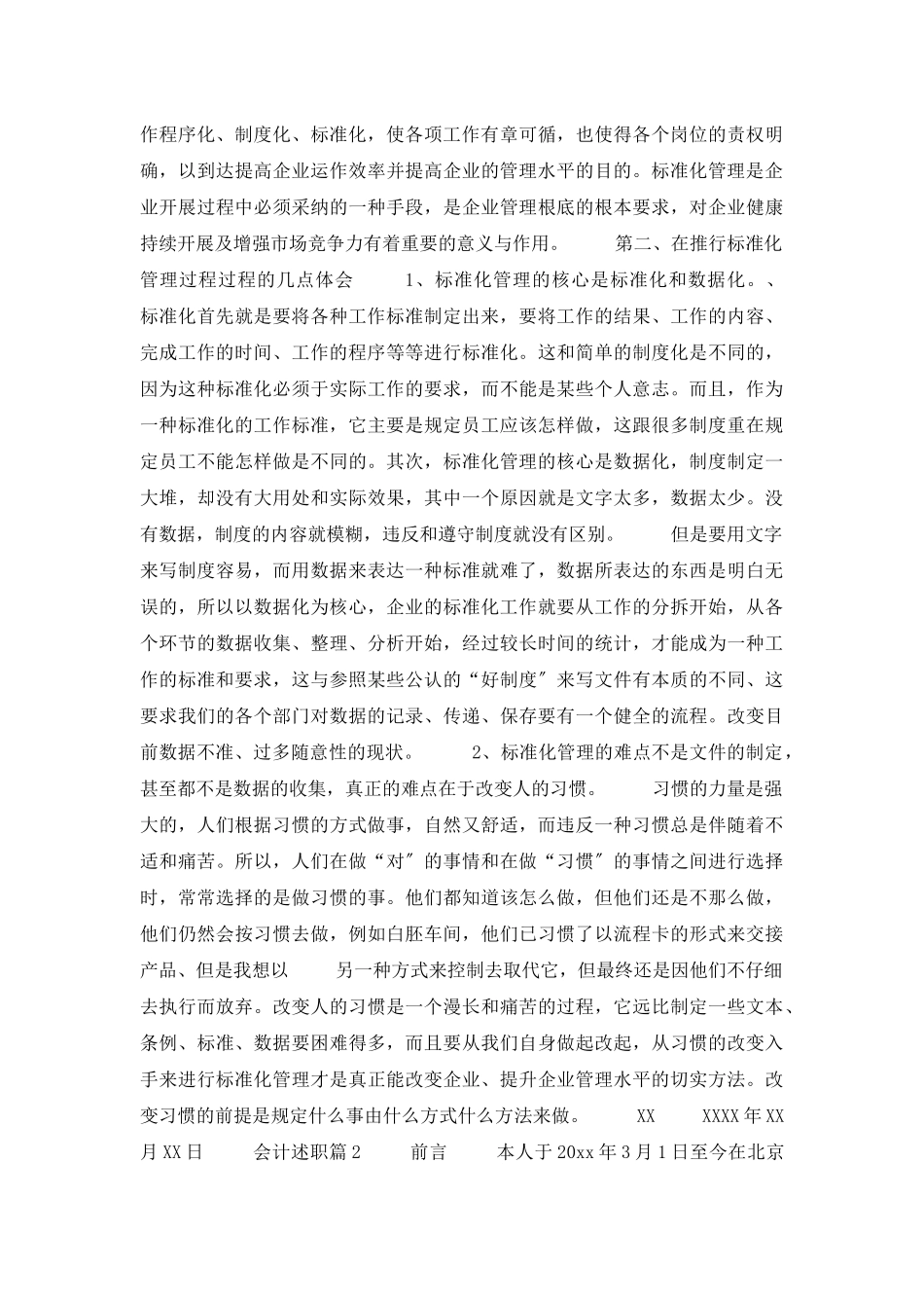 会计述职锦集五篇_第2页