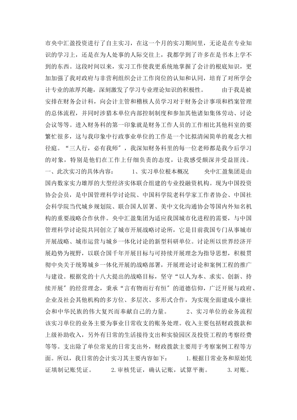 会计述职锦集五篇_第3页