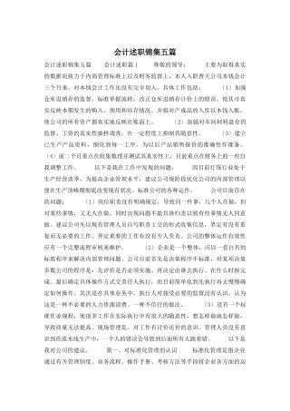 会计述职锦集五篇