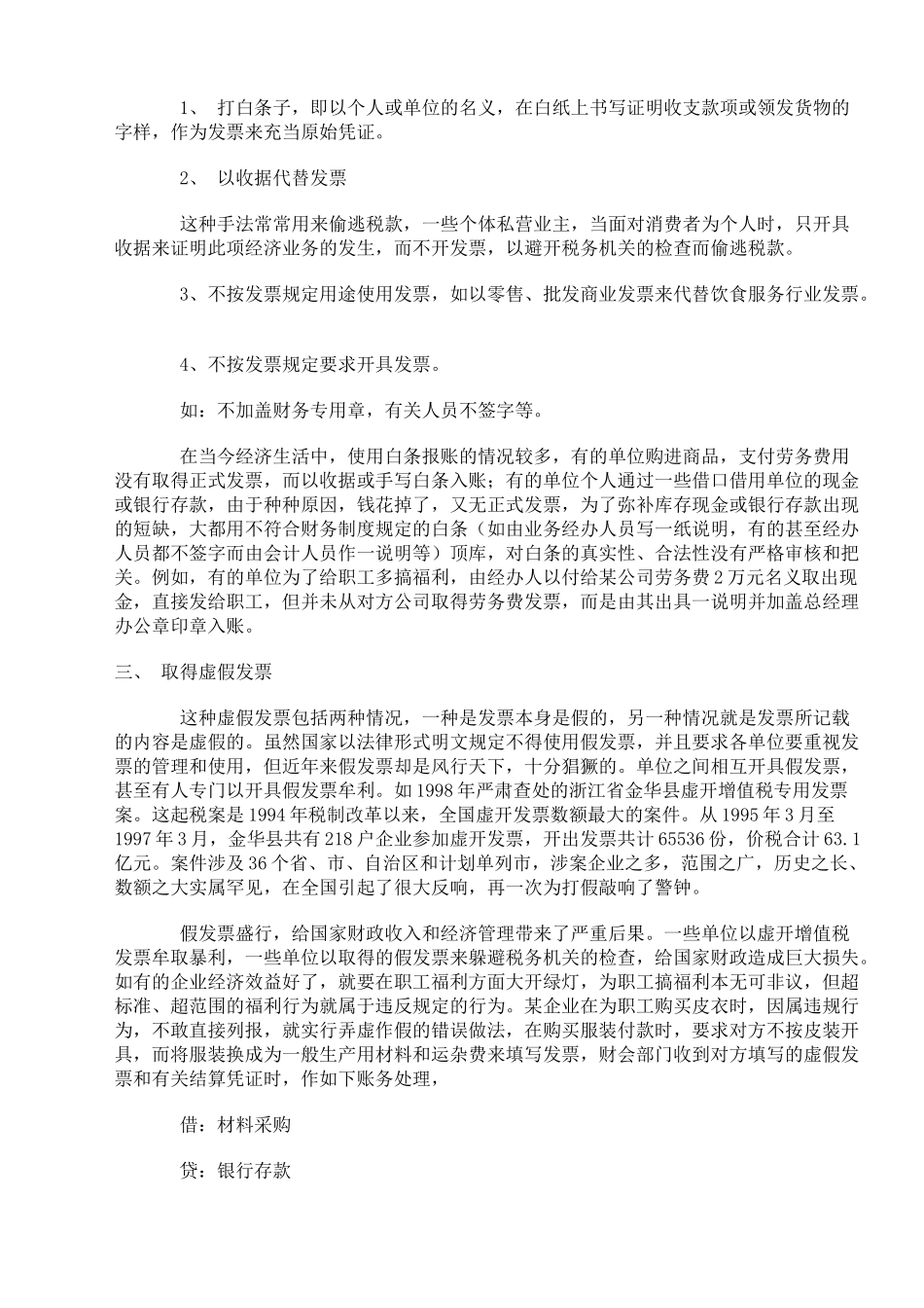 会计造假常用手段_第2页