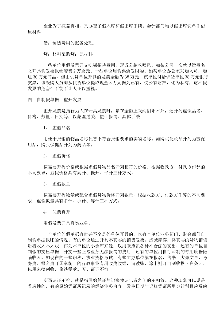 会计造假常用手段_第3页