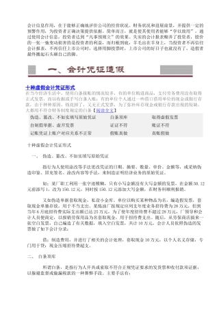 会计造假常用手段