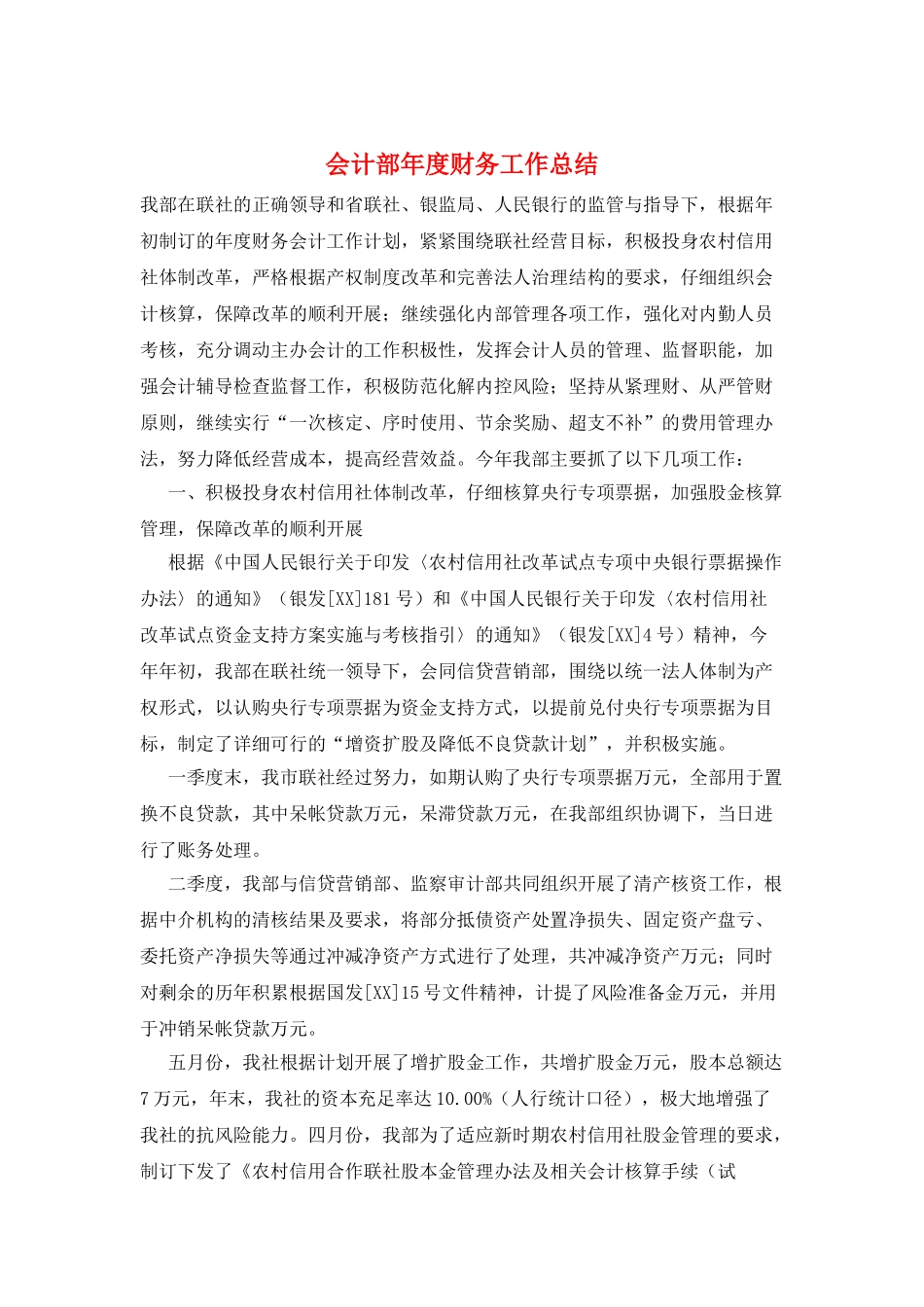 会计部年度财务工作总结_第1页