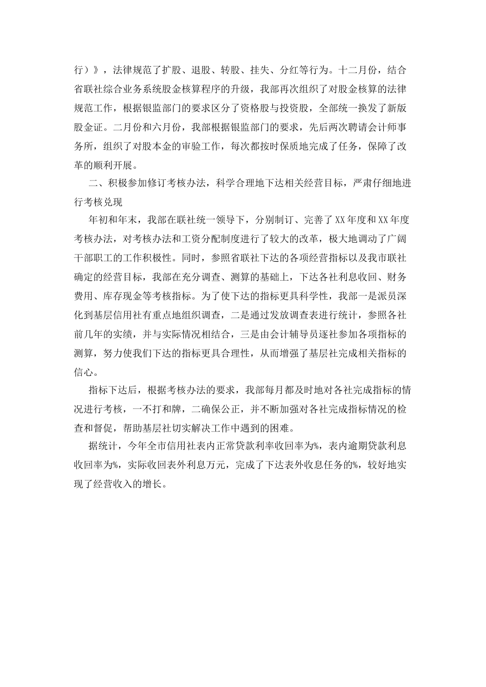 会计部年度财务工作总结_第2页