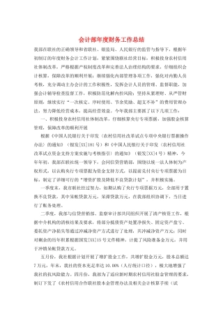 会计部年度财务工作总结