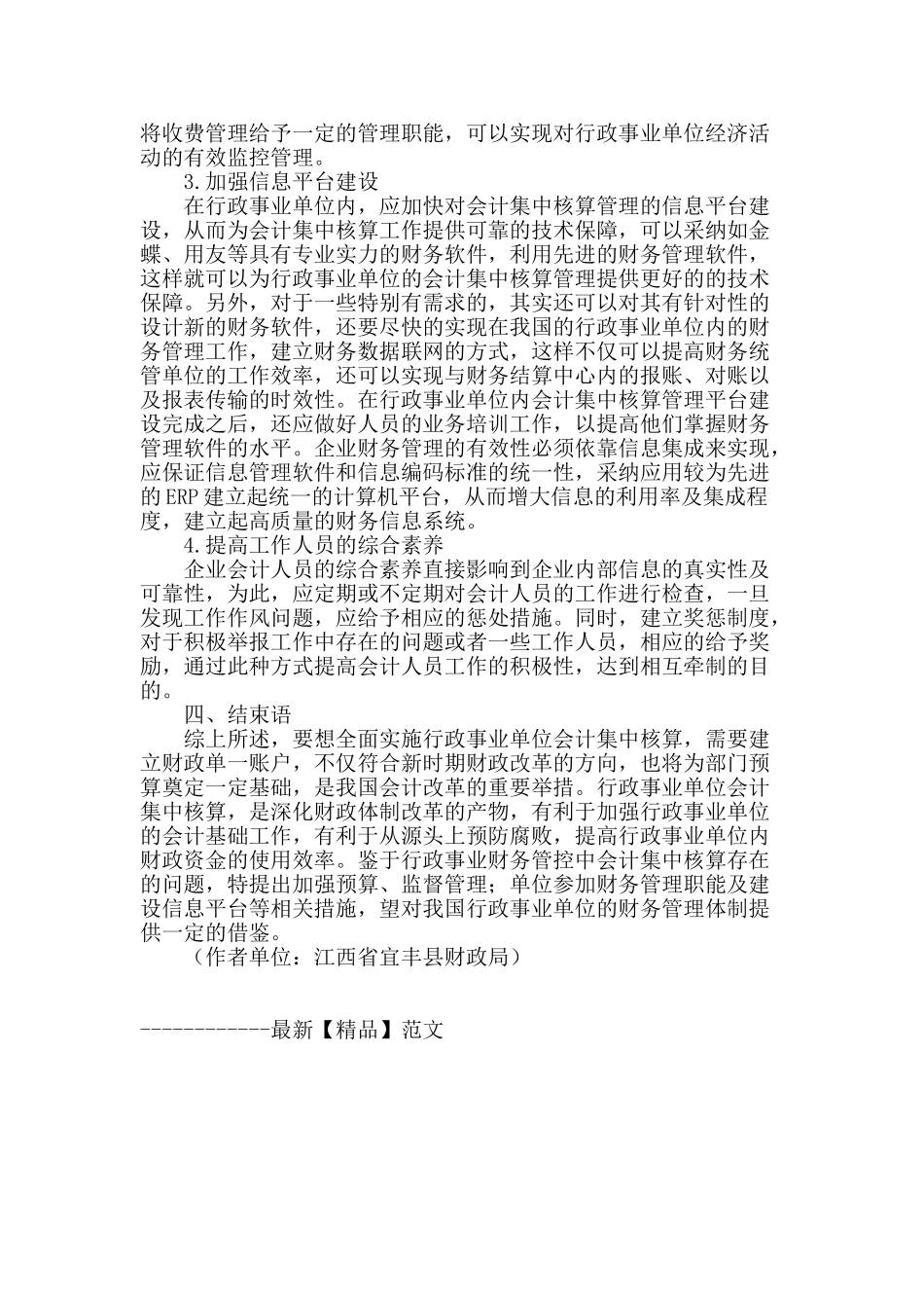 会计集中核算在财务管控中的有效运用_第3页