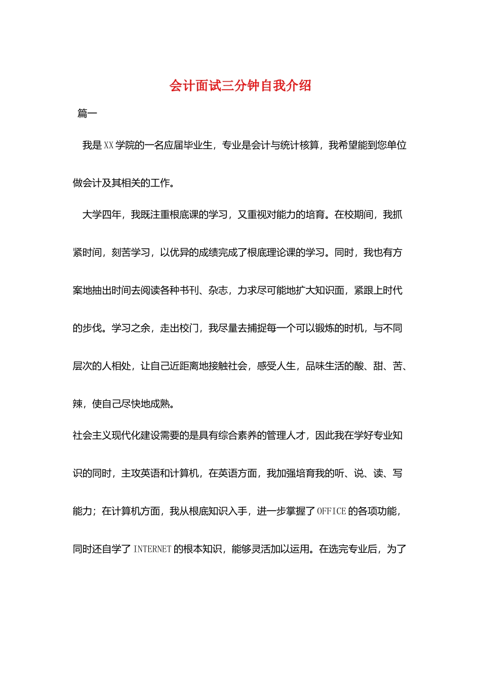 会计面试三分钟自我介绍_第1页