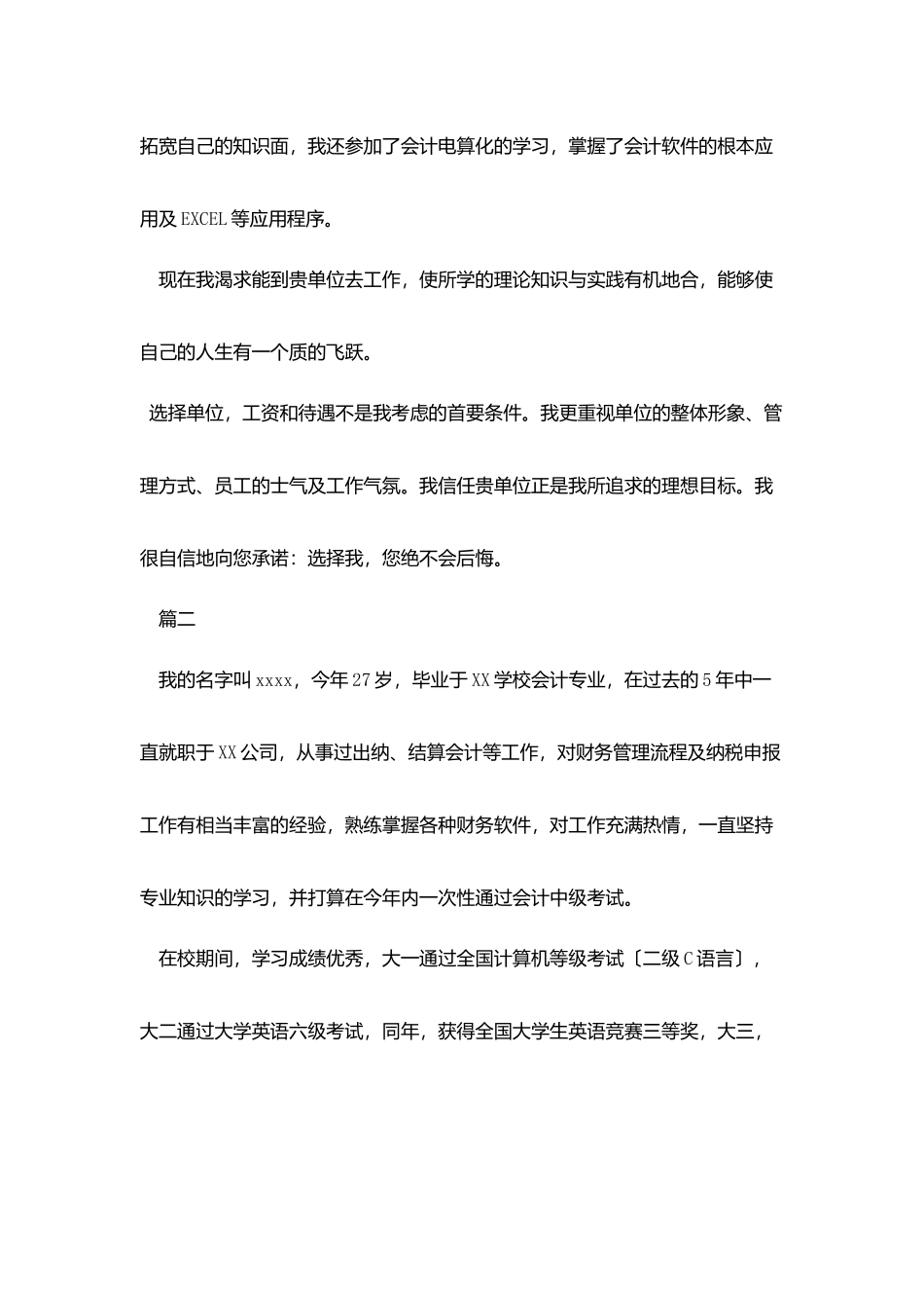 会计面试三分钟自我介绍_第2页