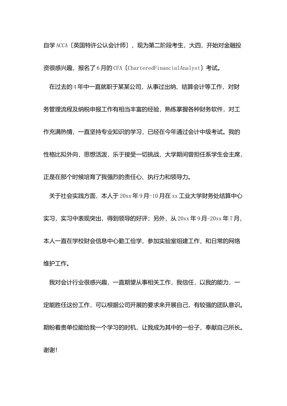 会计面试三分钟自我介绍_第3页