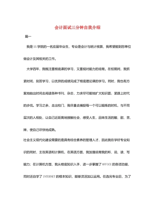 会计面试三分钟自我介绍