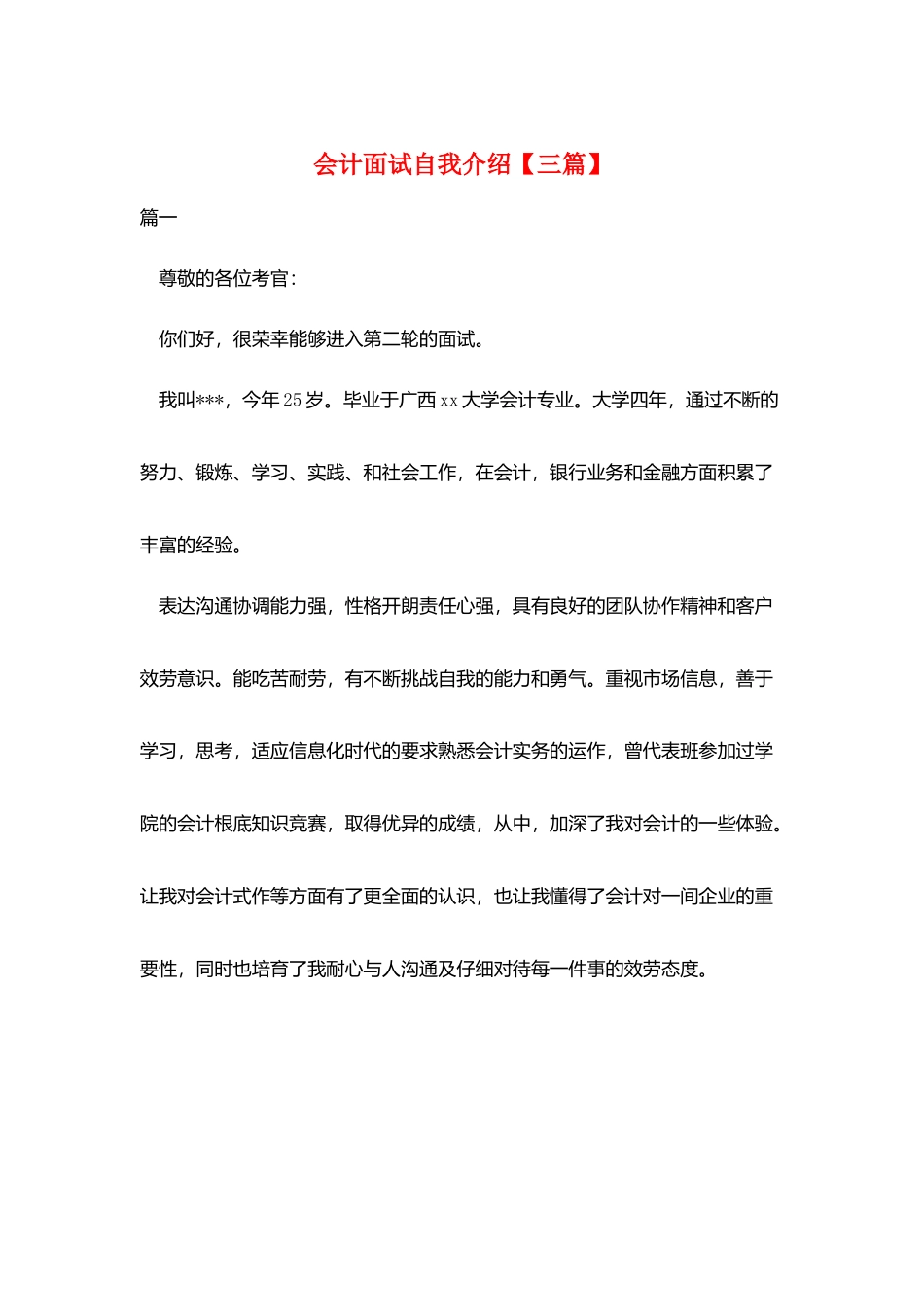 会计面试自我介绍_第1页