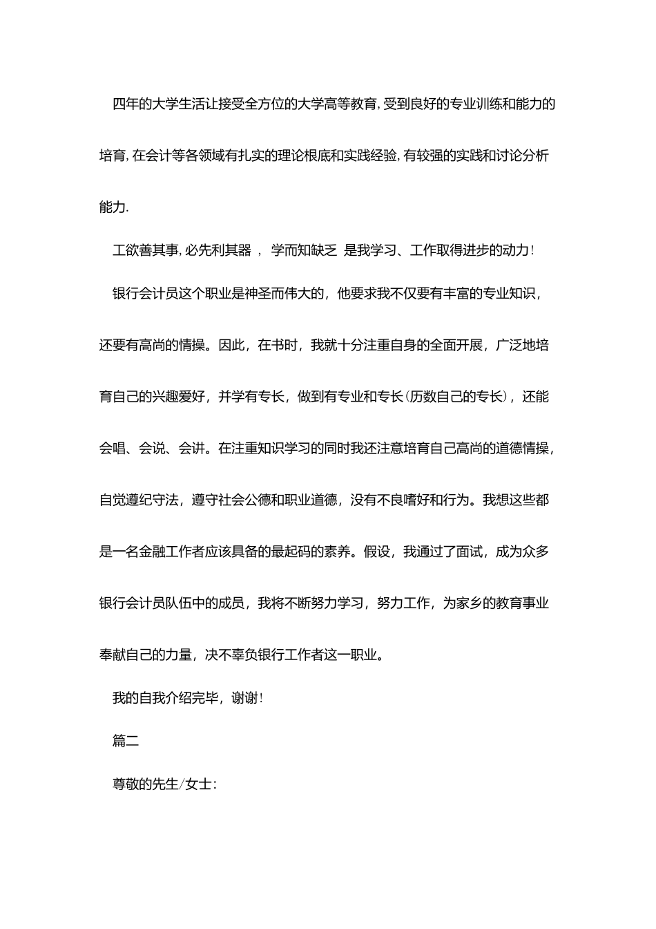 会计面试自我介绍_第2页