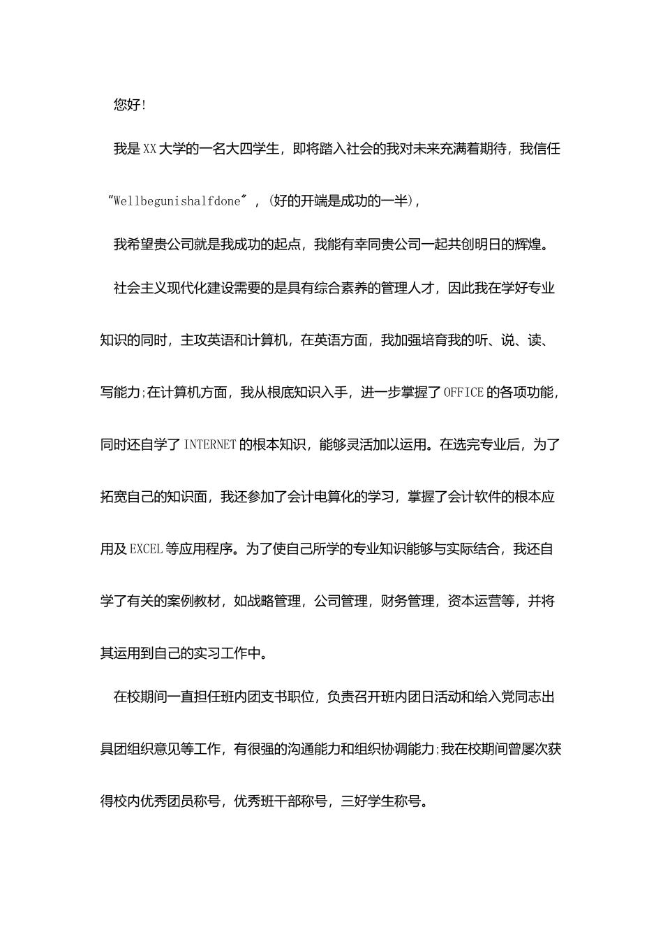 会计面试自我介绍_第3页