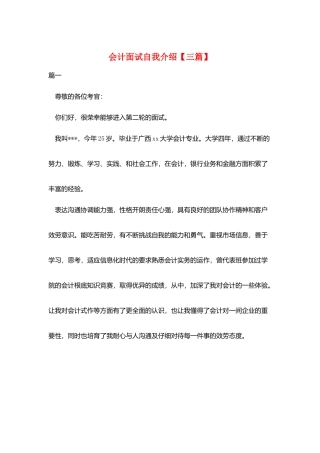 会计面试自我介绍