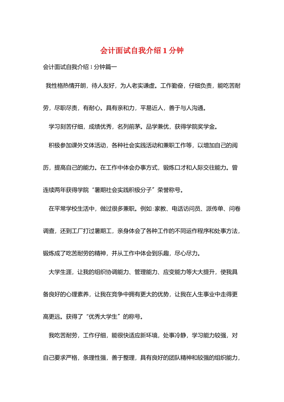 会计面试自我介绍1分钟_第1页
