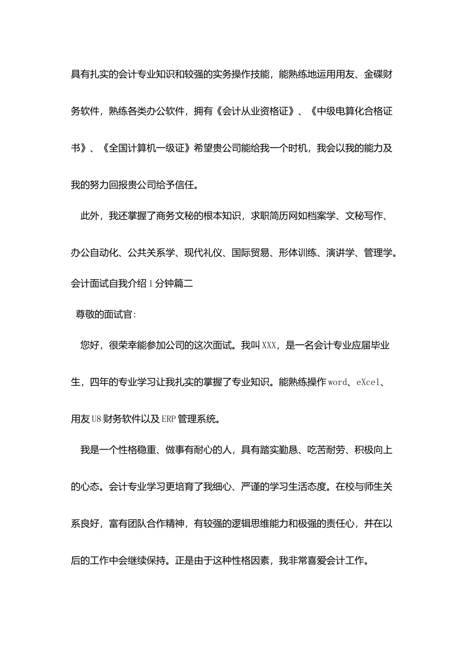 会计面试自我介绍1分钟_第2页